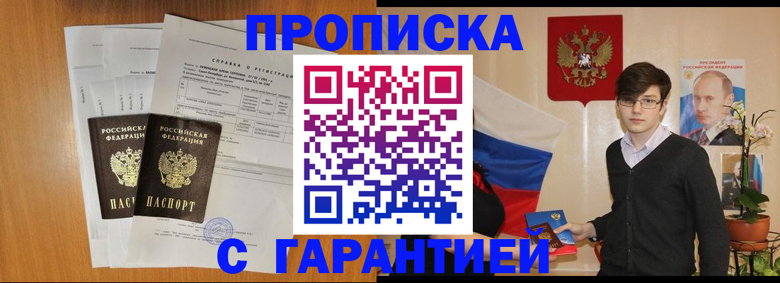 прописка для военкомата в Горячем Ключе