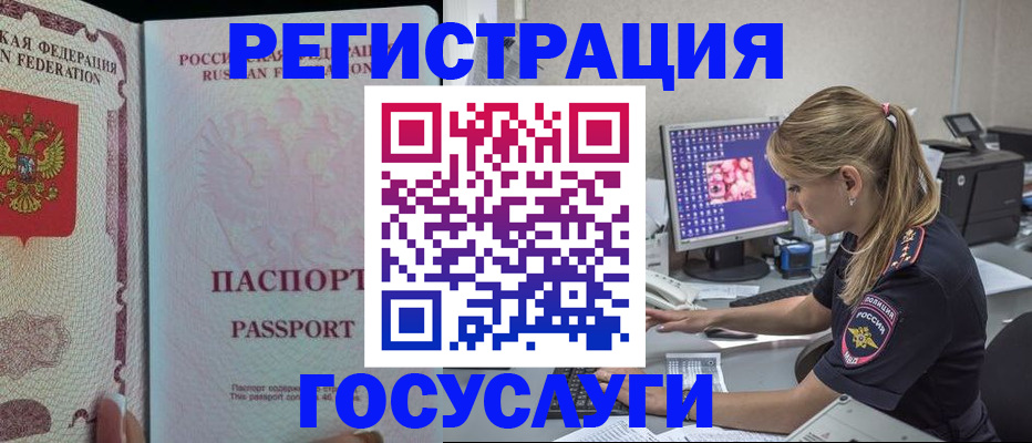 прописка иностранных граждан в Горячем Ключе