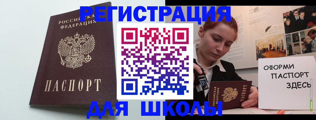 прописка 2025 в Горячем Ключе