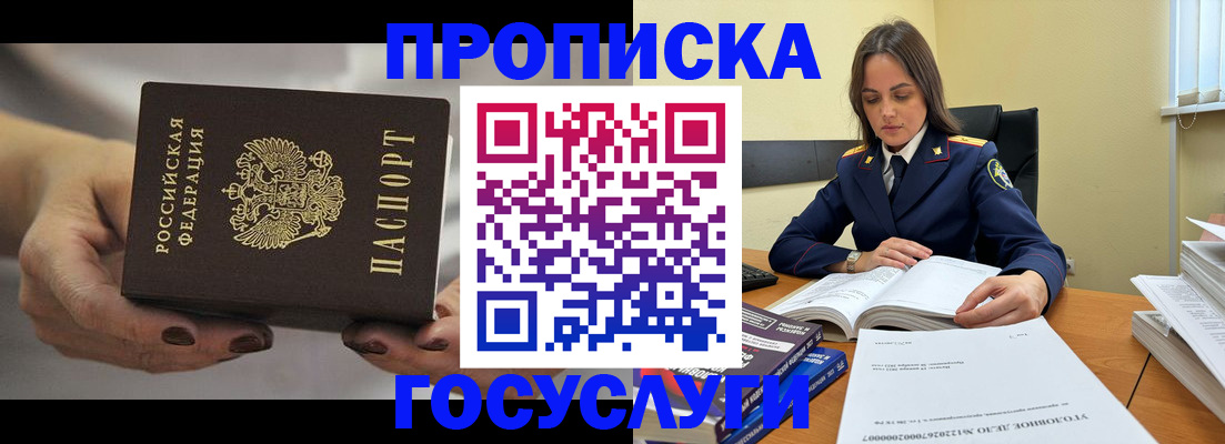 временная регистрация гарантия в Горячем Ключе