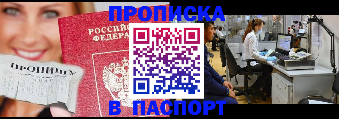 временная регистрация для всех в Горячем Ключе