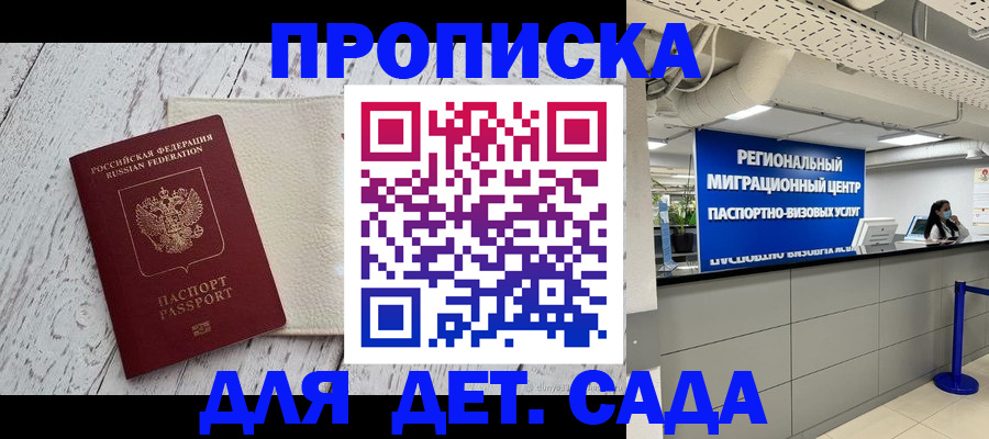 прописка для работы в Горячем Ключе