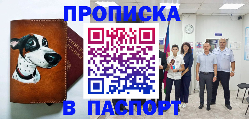 прописка ребенка в Горячем Ключе